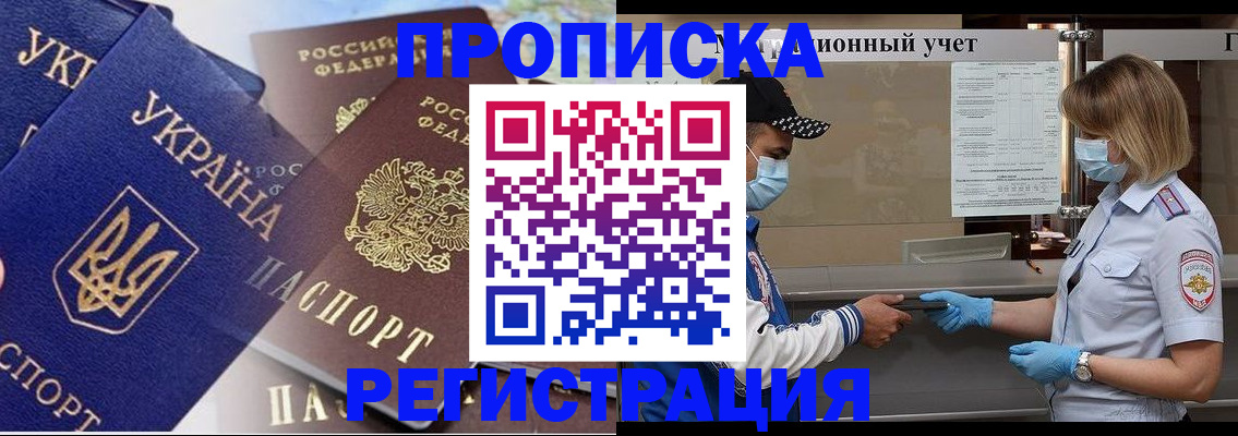 прописка регистрация в Липецке