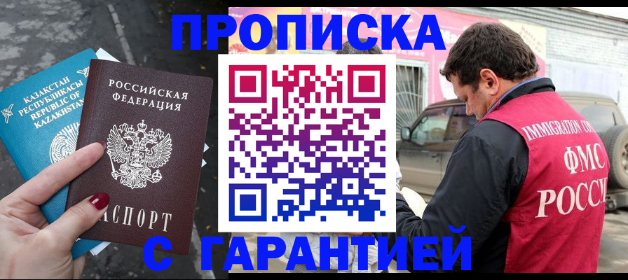 временная регистрация в квартире в Липецке